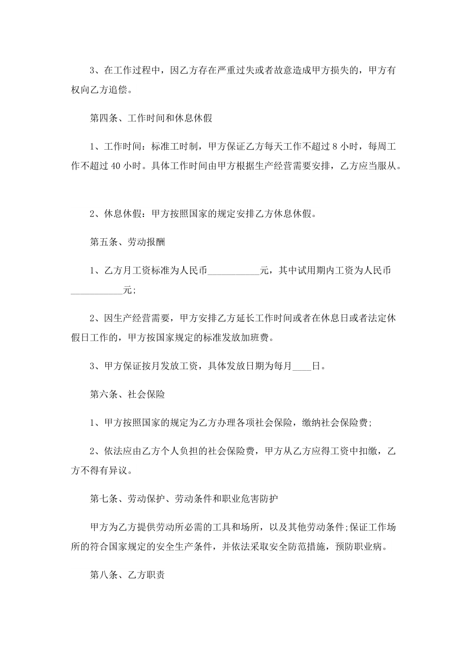 2022最新员工劳动协议合同格式.doc_第2页