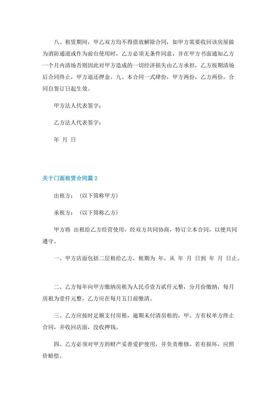 关于门面租赁合同.doc_第2页