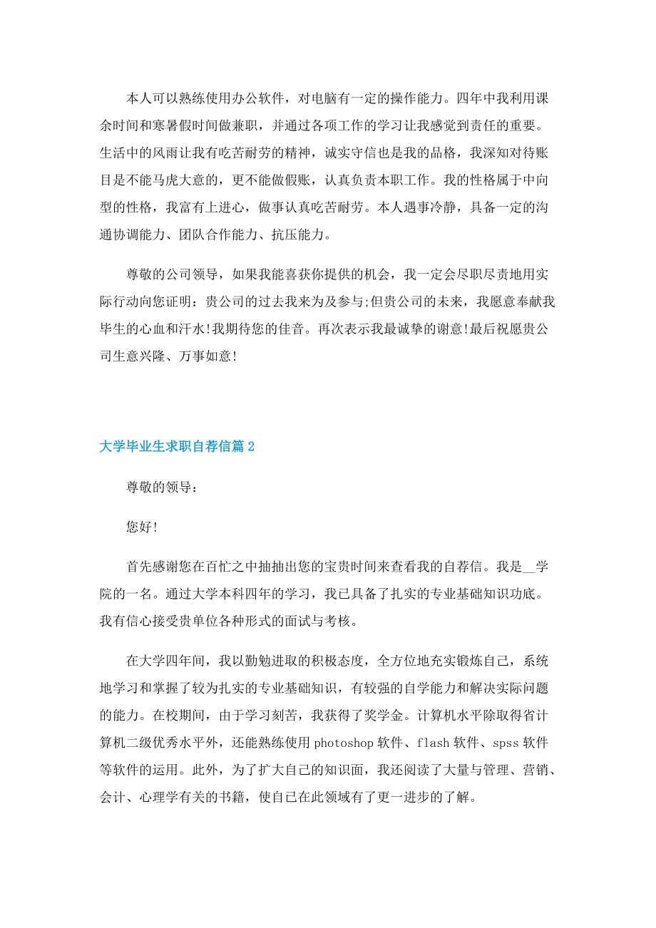 大学毕业生求职自荐信七篇【样本】.doc_第2页