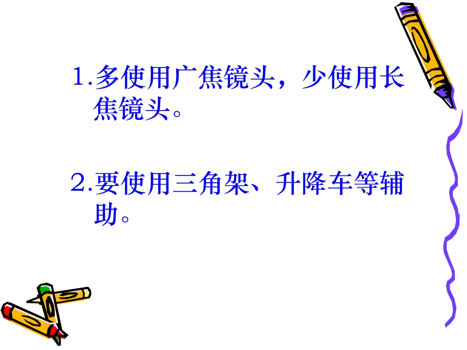 拍摄画面的技巧课件.ppt_第3页