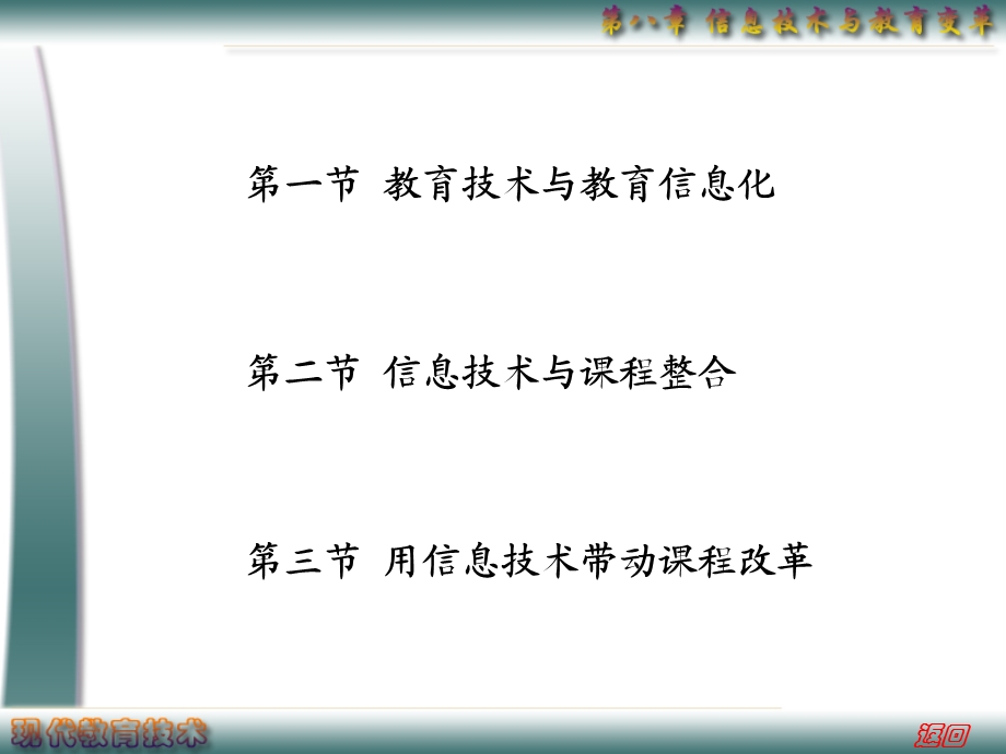 深教系列之八：信息技术与教育变革课件.ppt_第1页