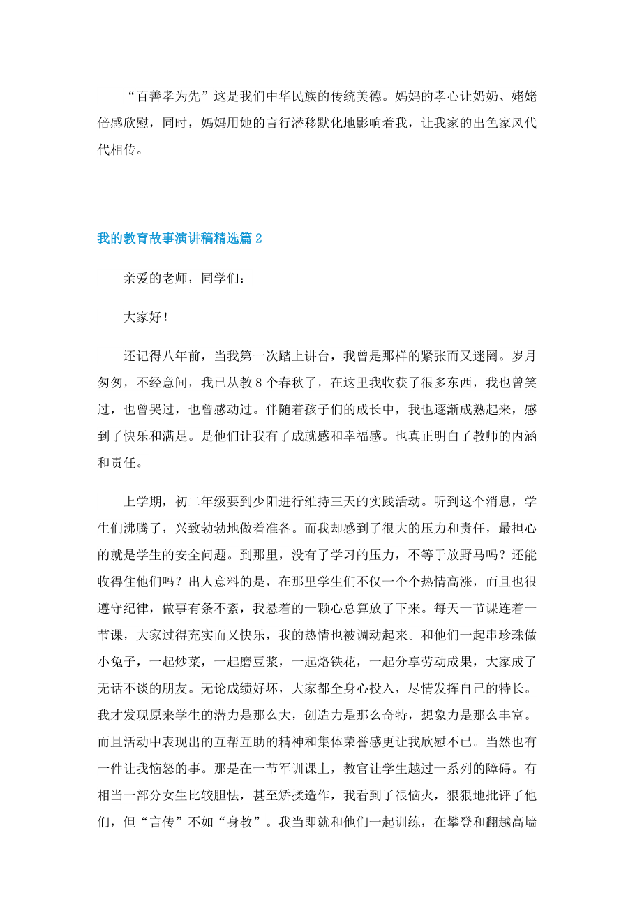 我的教育故事演讲稿精选.doc_第2页