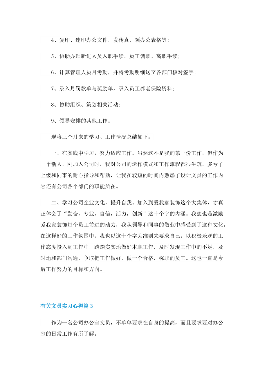 有关文员实习心得5篇.doc_第3页