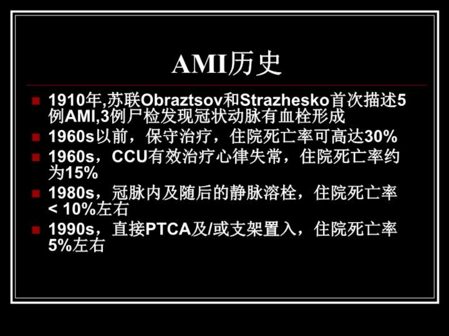 急性心肌梗死溶栓治疗课件.ppt_第2页