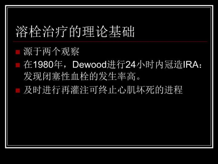 急性心肌梗死溶栓治疗课件.ppt_第3页