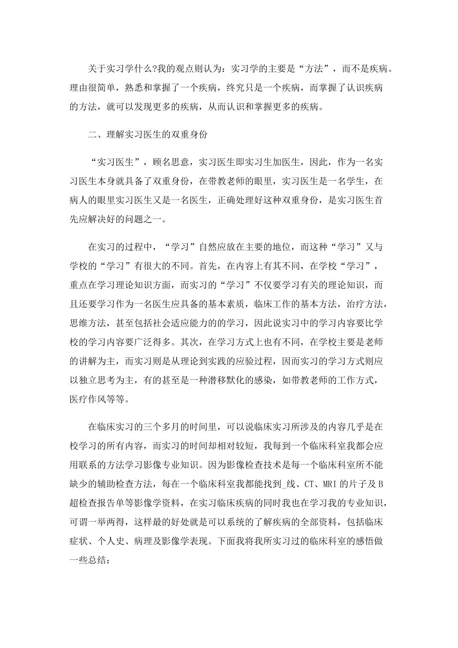 医生实习心得体会精选.doc_第2页