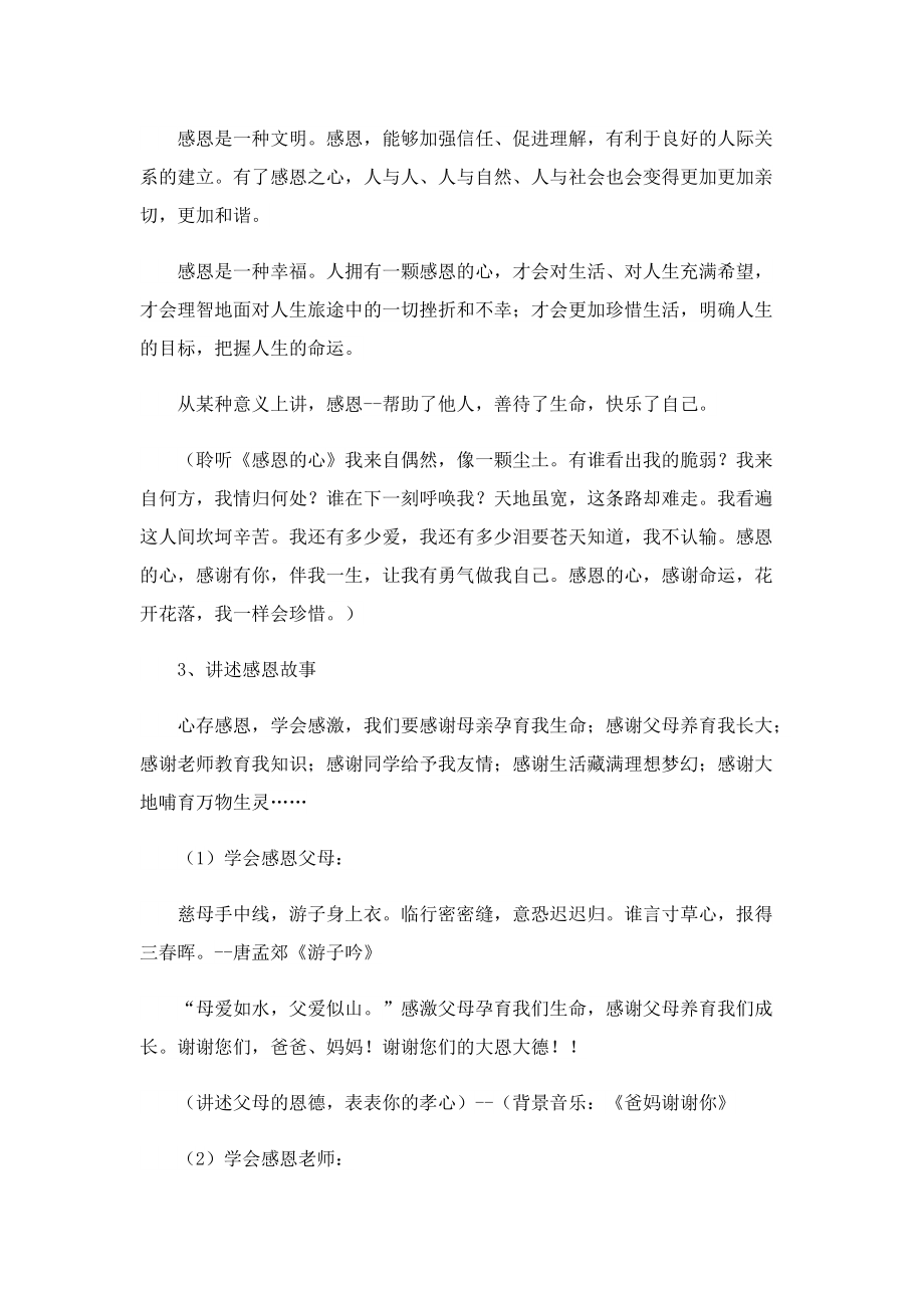 学习感恩主题班会教案.doc_第2页