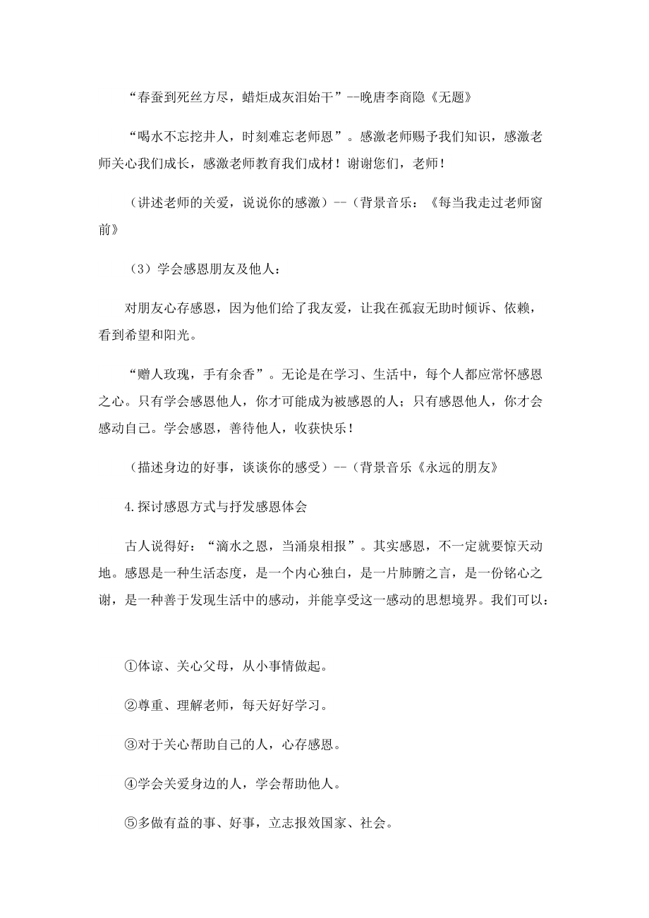 学习感恩主题班会教案.doc_第3页