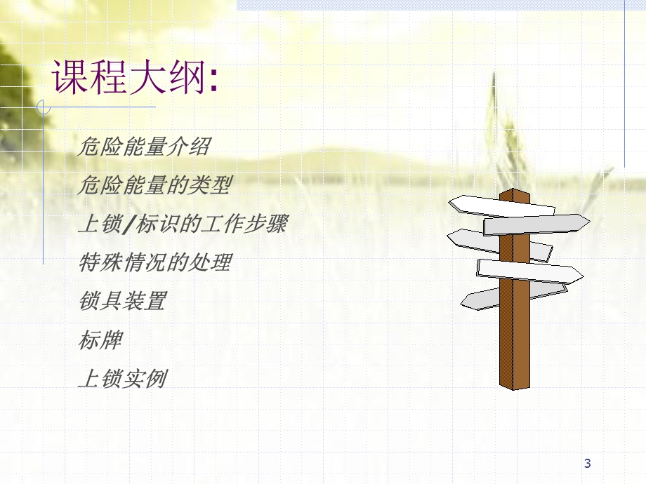 挂牌上锁培训课件.ppt_第3页