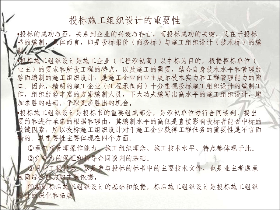 招投标施工组织设计的实战总结课件.ppt_第2页