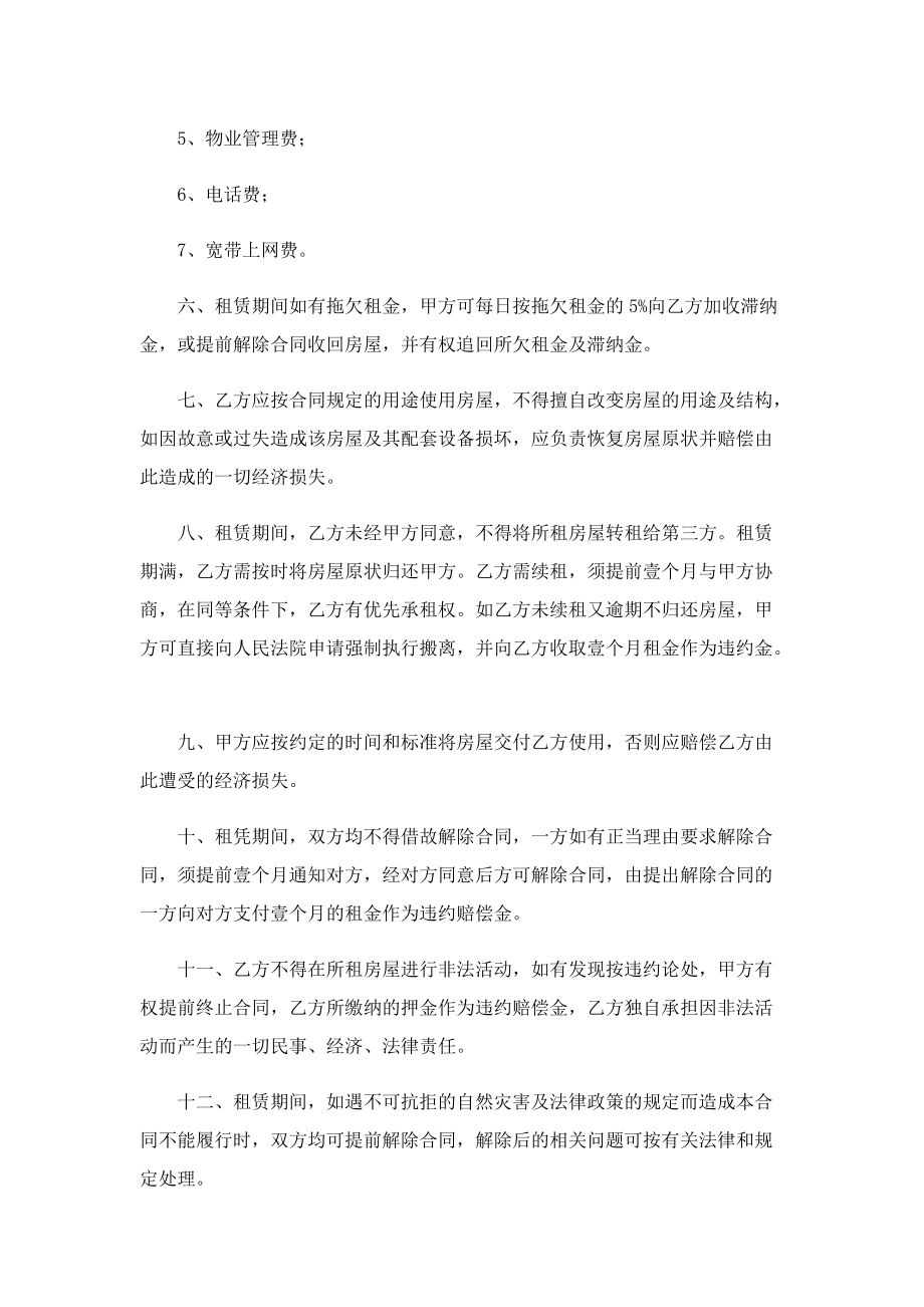 个人房屋租赁合同协议书细则.doc_第3页