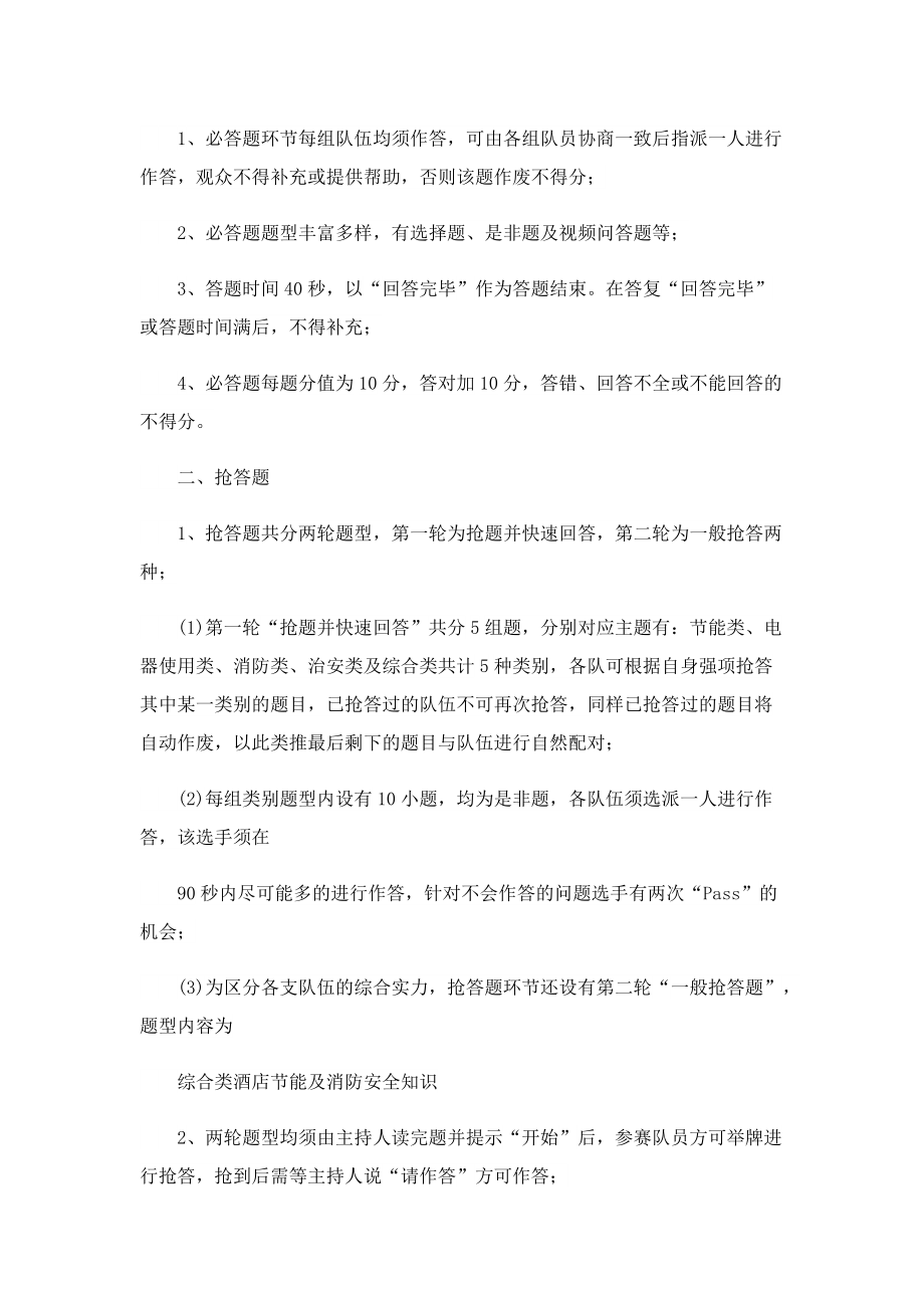 关于消防安全知识竞赛的策划书.doc_第2页