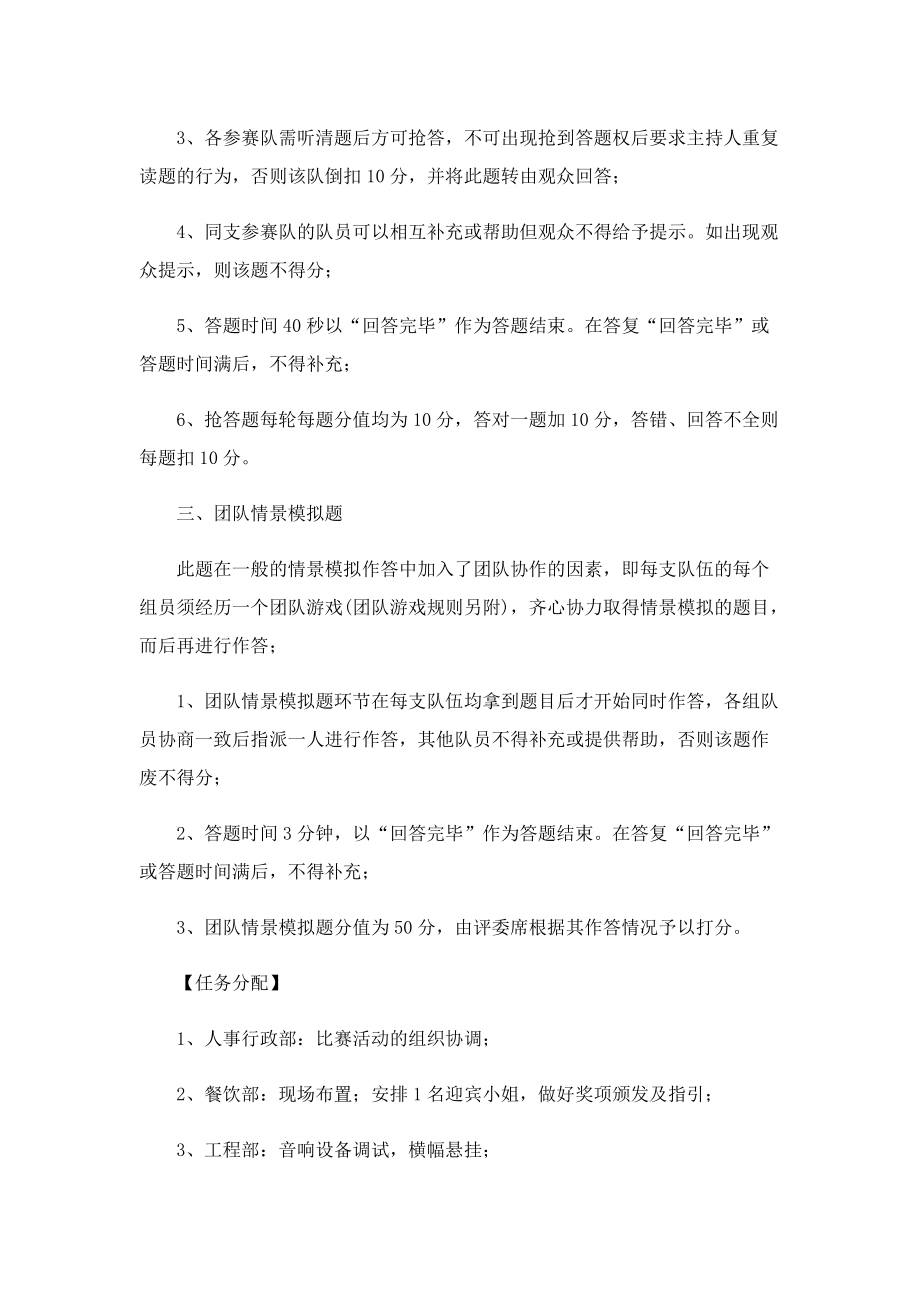 关于消防安全知识竞赛的策划书.doc_第3页