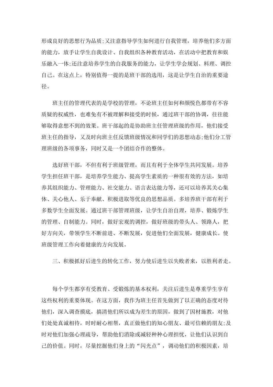 六年级班主任年度工作总结七篇.doc_第2页