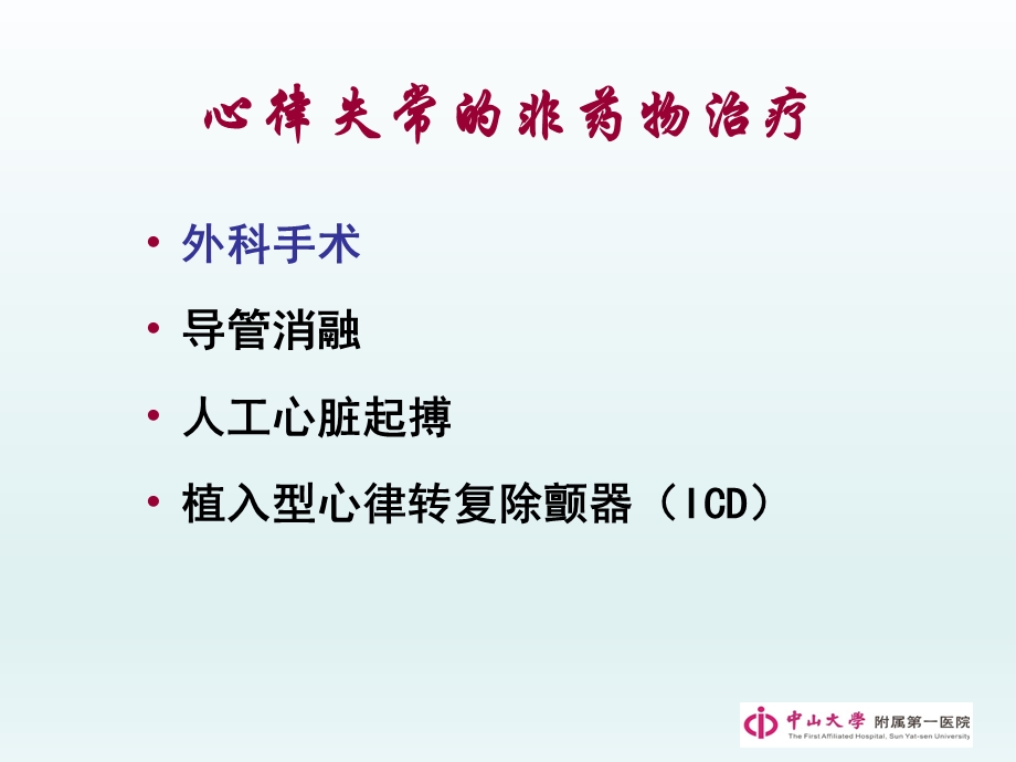 心律失常非药物治疗课件.ppt_第2页