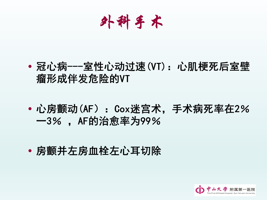 心律失常非药物治疗课件.ppt_第3页