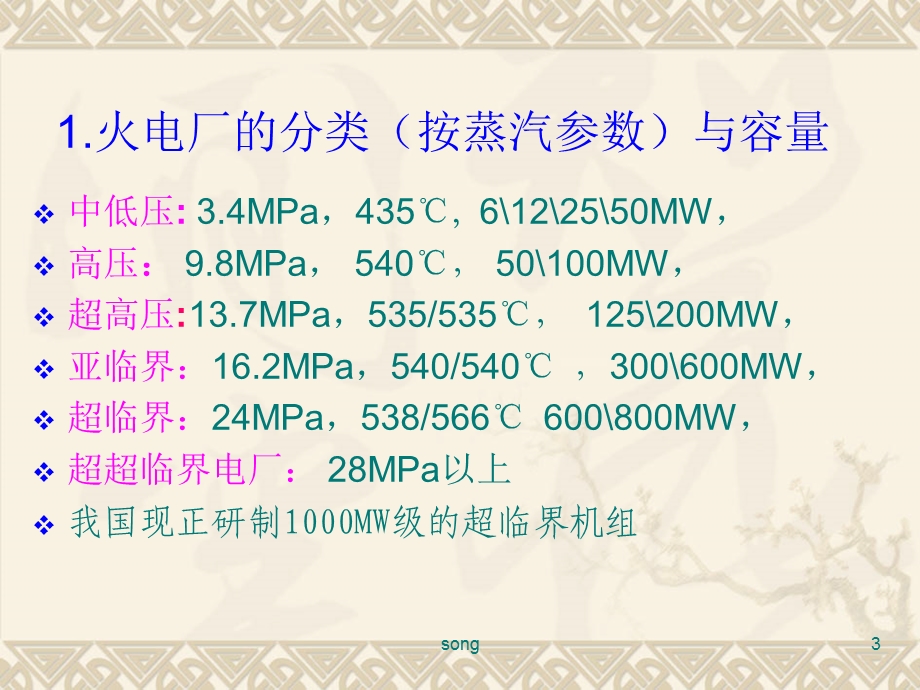 火力发电厂生产流程及原理 课件.ppt_第3页