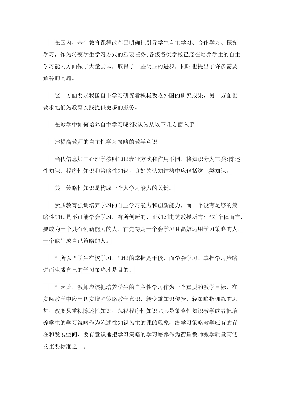 学习教育心得体会与感悟.doc_第2页