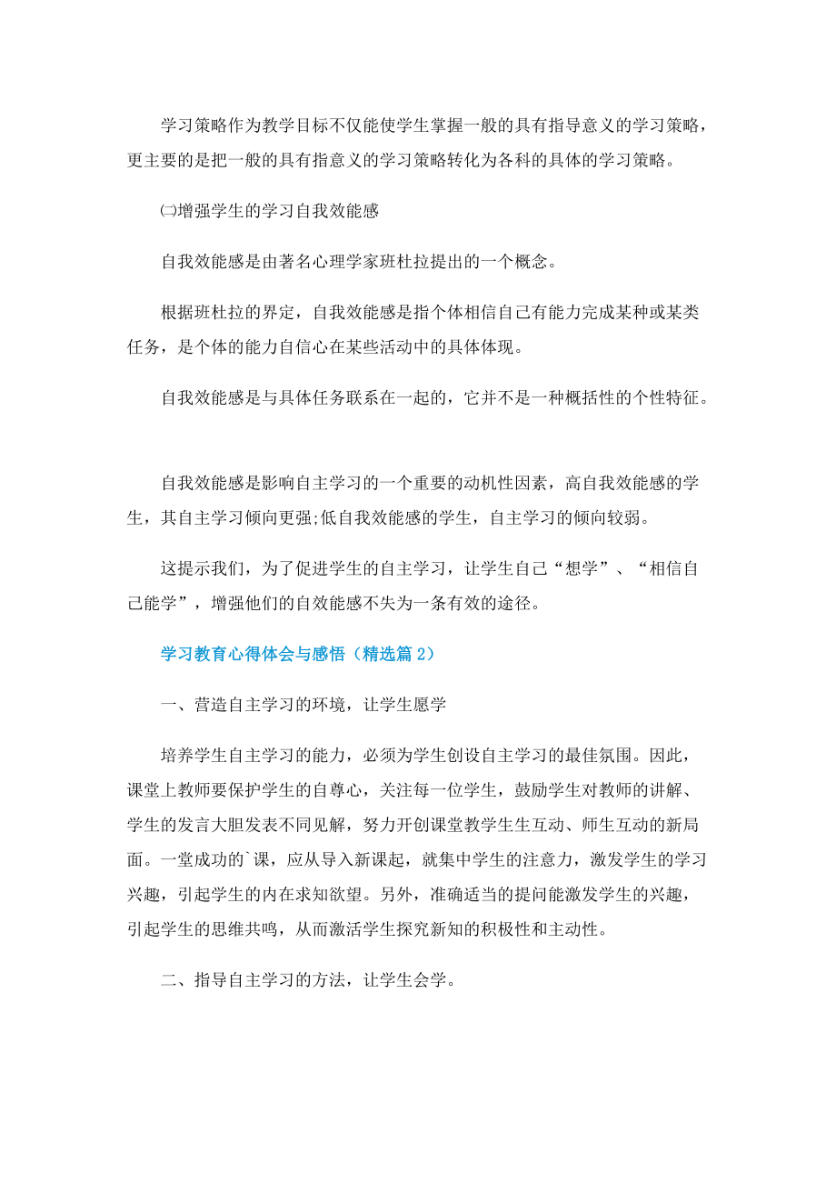 学习教育心得体会与感悟.doc_第3页