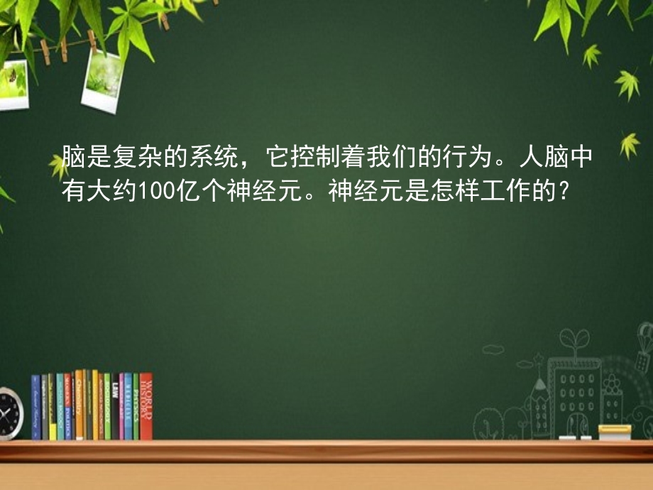 心理的神经生理机制 课件.ppt_第2页