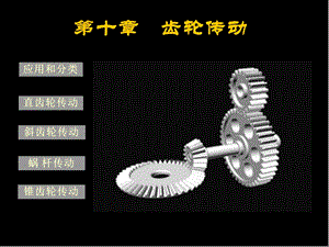 机械基础 教学最好的PPT 《机械设计手册》之直课件.ppt