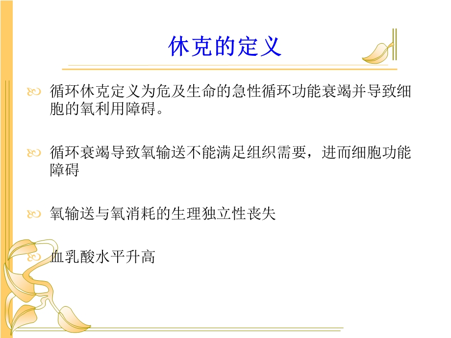 循环休克时的血液动力学课件.ppt_第3页