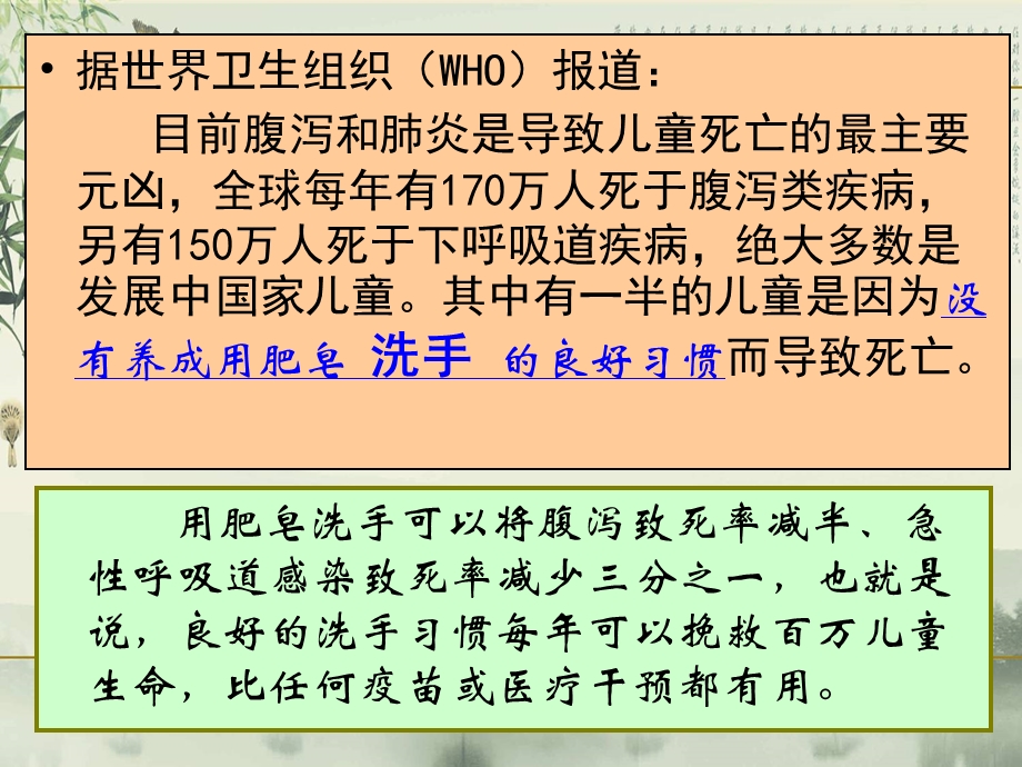 手卫生及相关知识课件.ppt_第2页