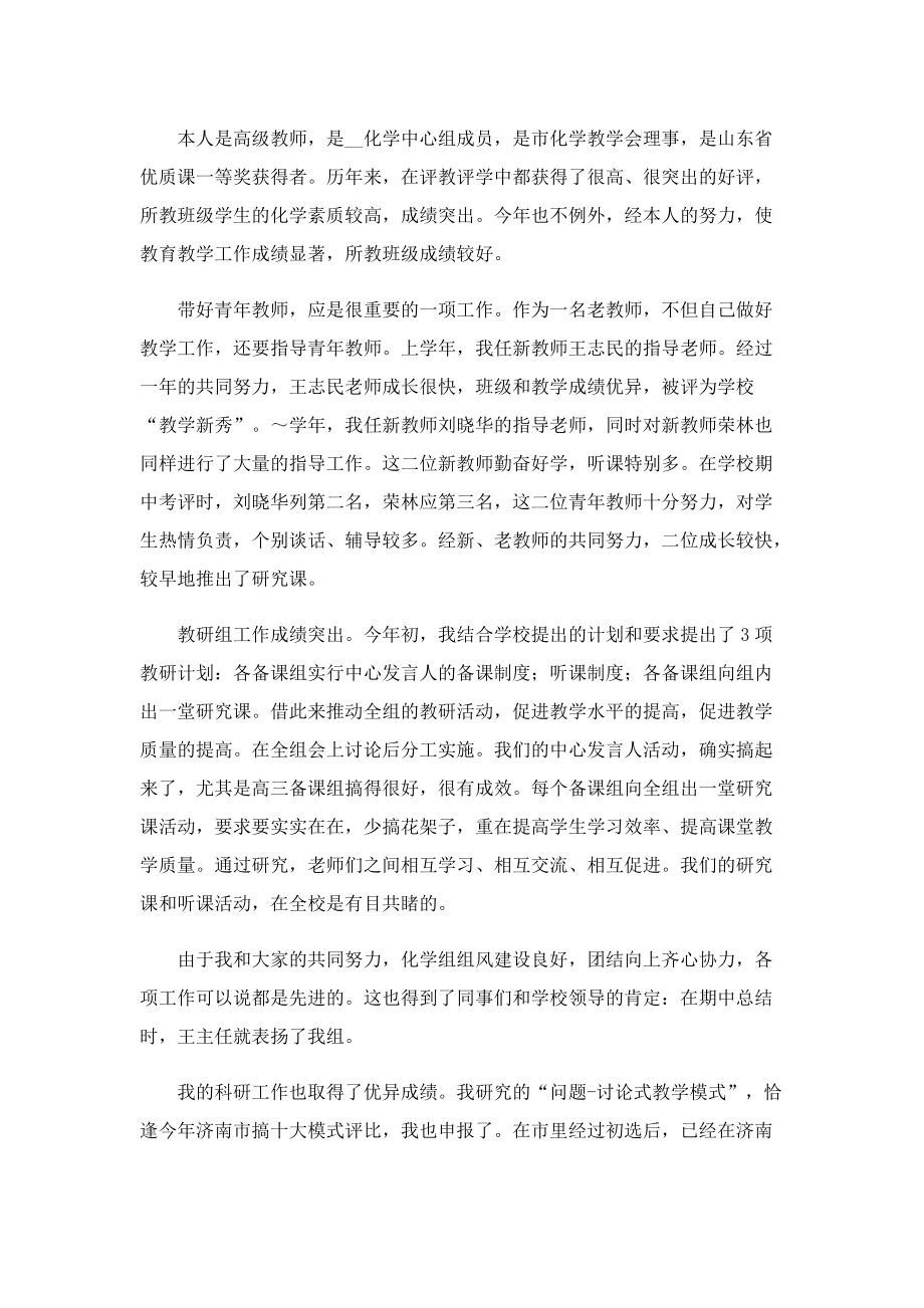 2022履职考核个人总结.doc_第2页