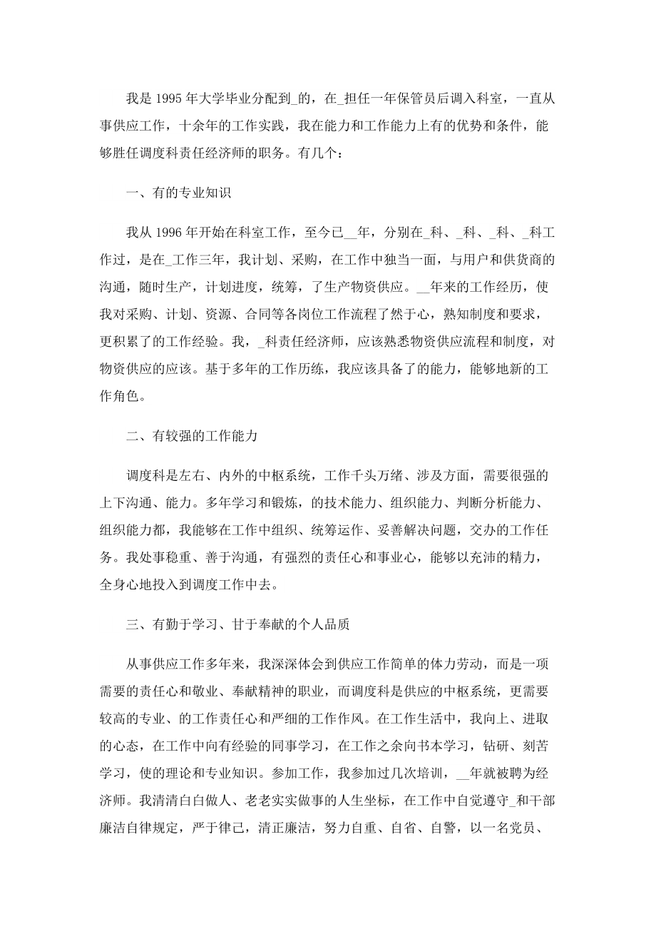 经济师个人工作计划.doc_第3页