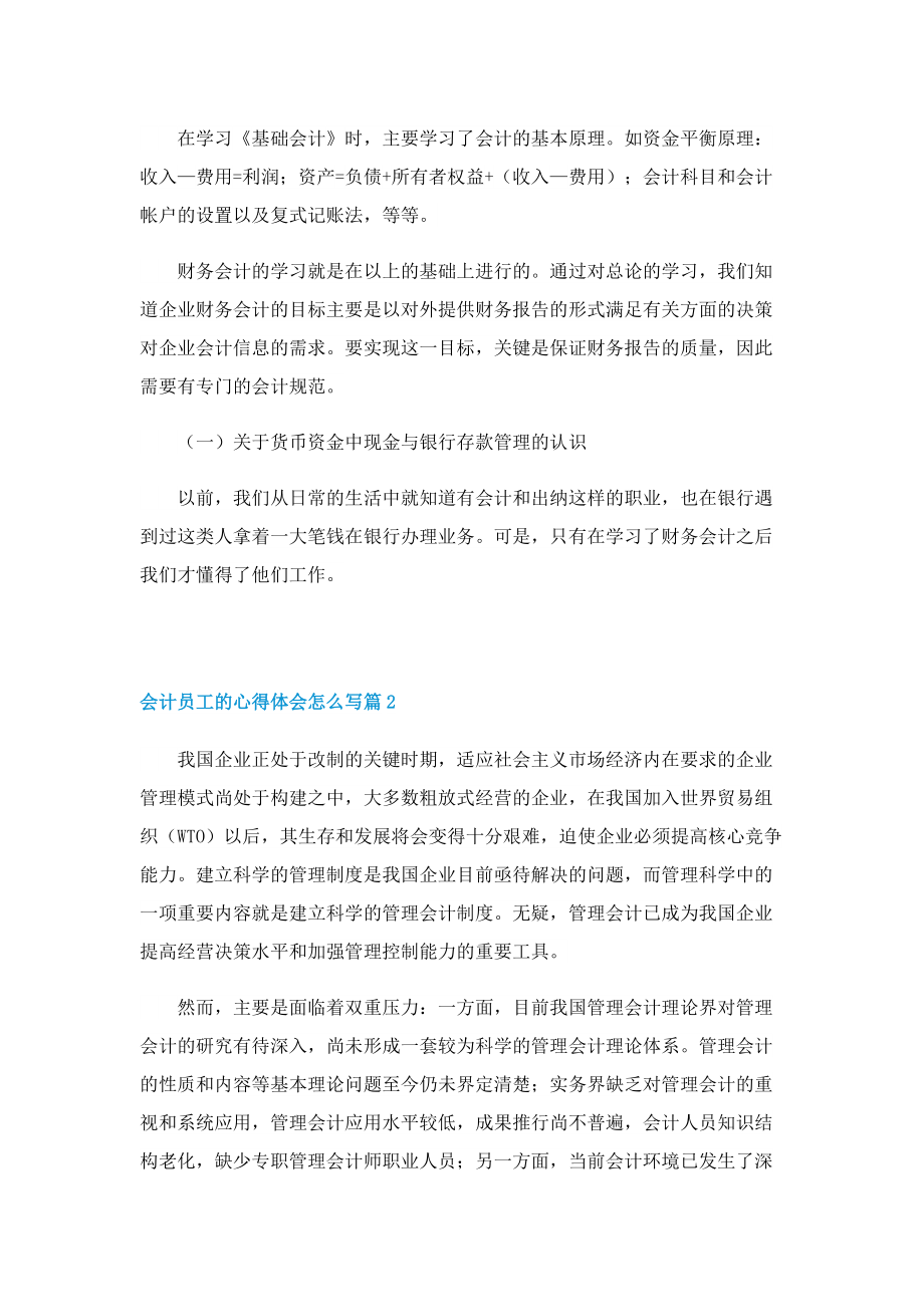 会计员工的心得体会怎么写.doc_第2页