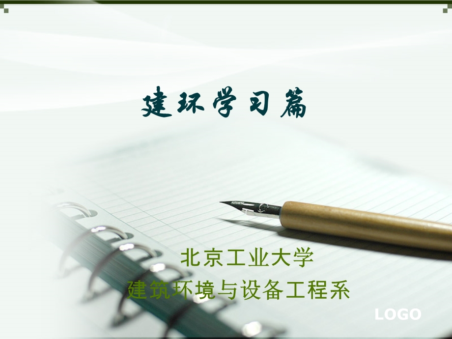 建环的学习课件.ppt_第1页