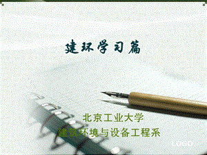 建环的学习课件.ppt