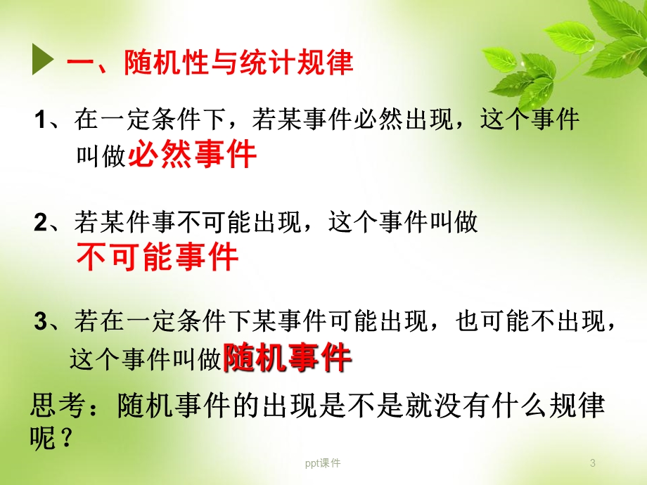 气体热现象的微观意义课件.ppt_第3页