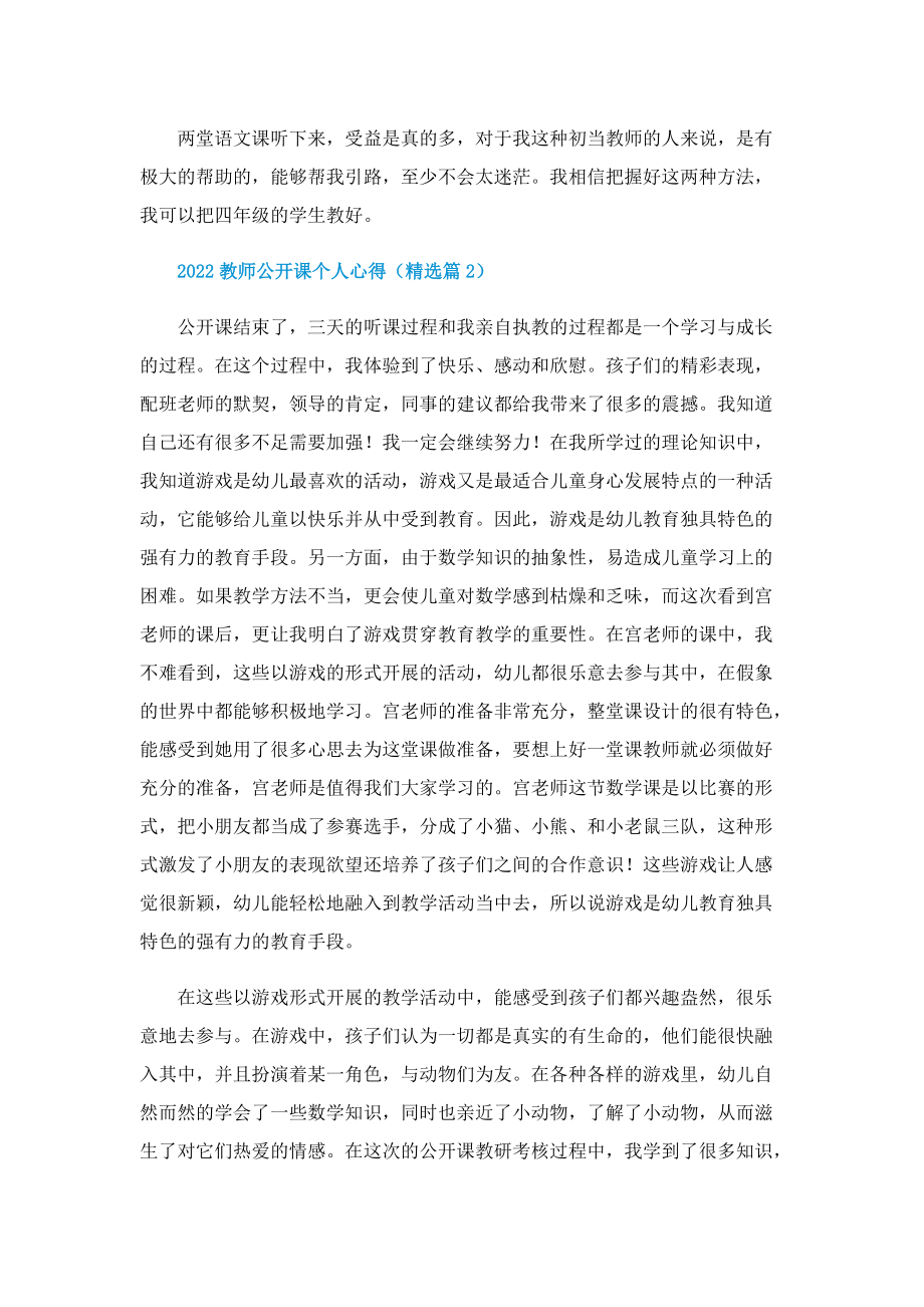 2022教师公开课个人心得.doc_第2页