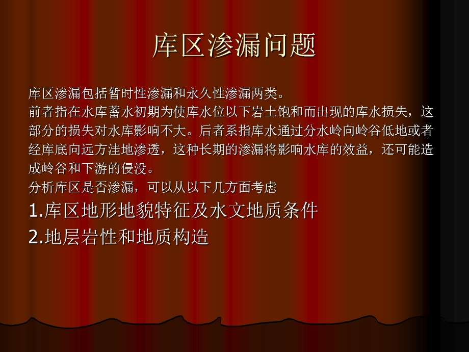 水利工程的一般地质问题课件.ppt_第3页