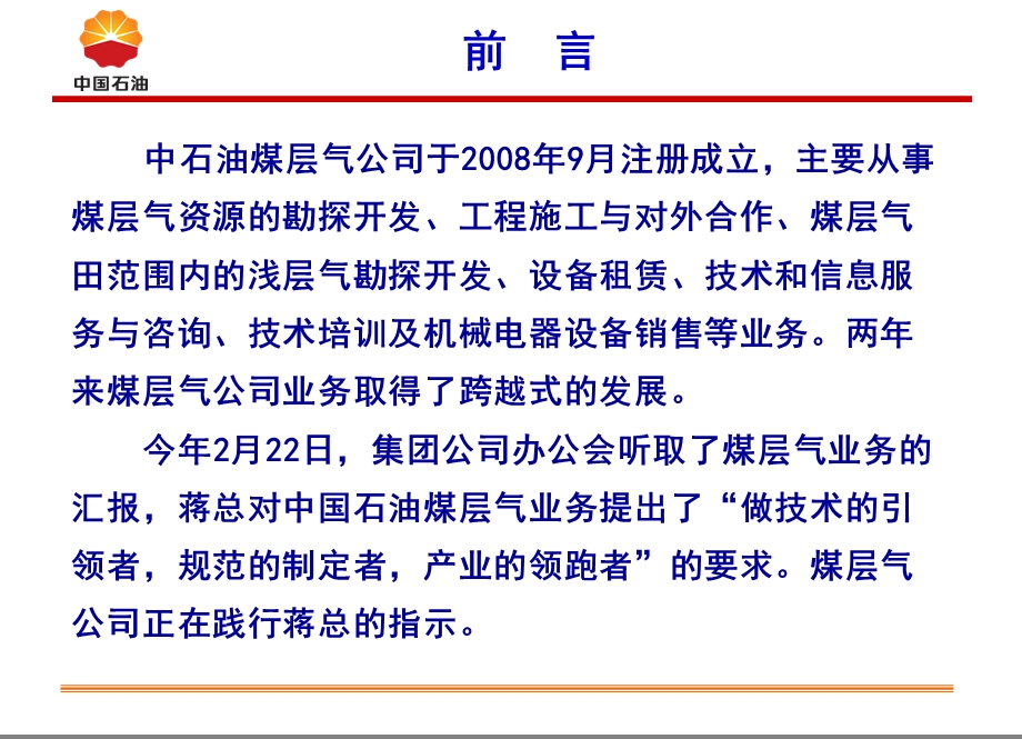 煤层气开发技术课件.ppt_第2页