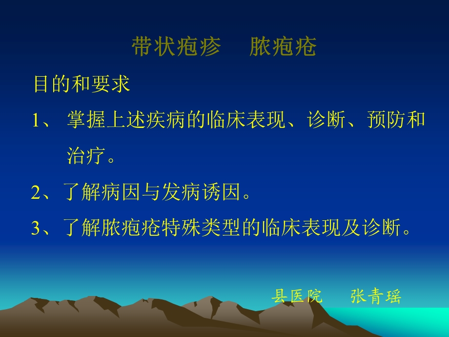 带状疱疹 脓疱疮课件.ppt_第1页