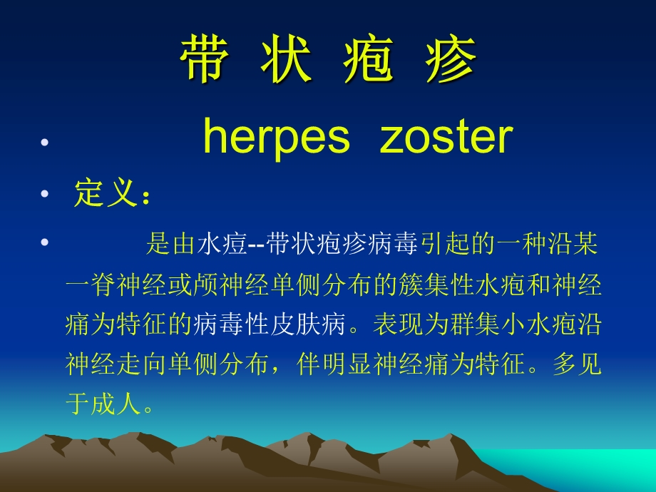 带状疱疹 脓疱疮课件.ppt_第2页