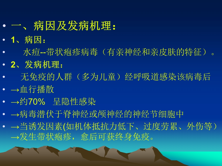 带状疱疹 脓疱疮课件.ppt_第3页