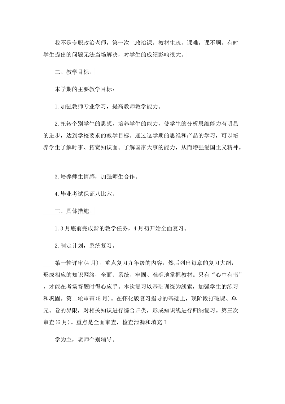 初中教师年度个人工作计划（7篇）.doc_第2页