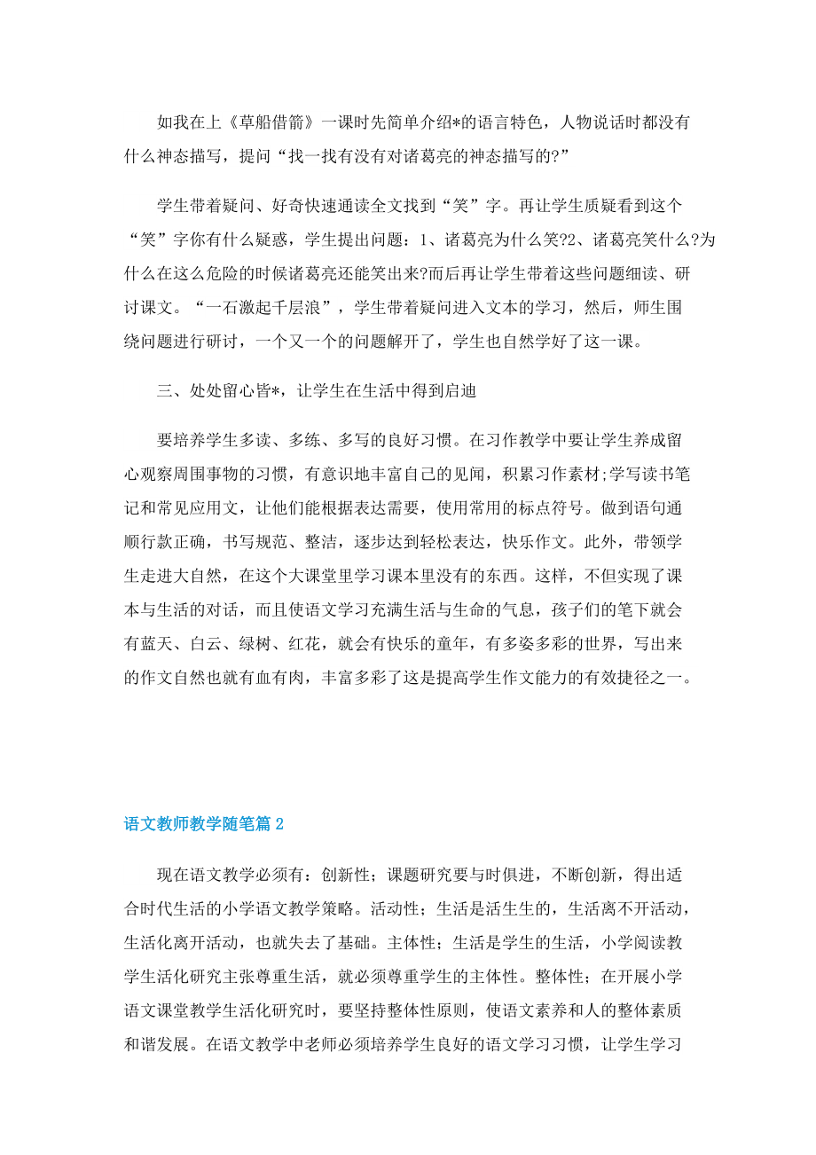 语文教师教学随笔（简短7篇）.doc_第3页