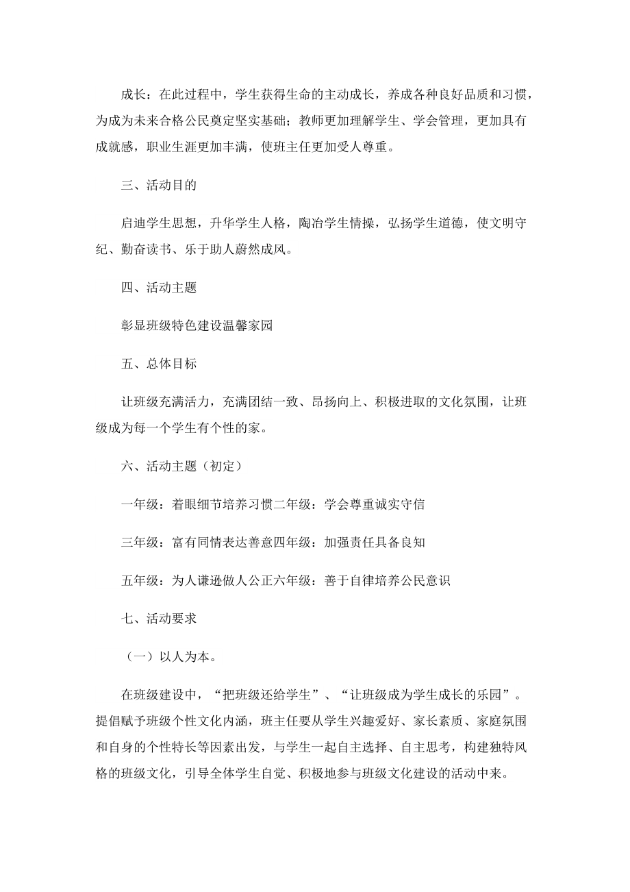 2022班级文化建设策划方案.doc_第2页