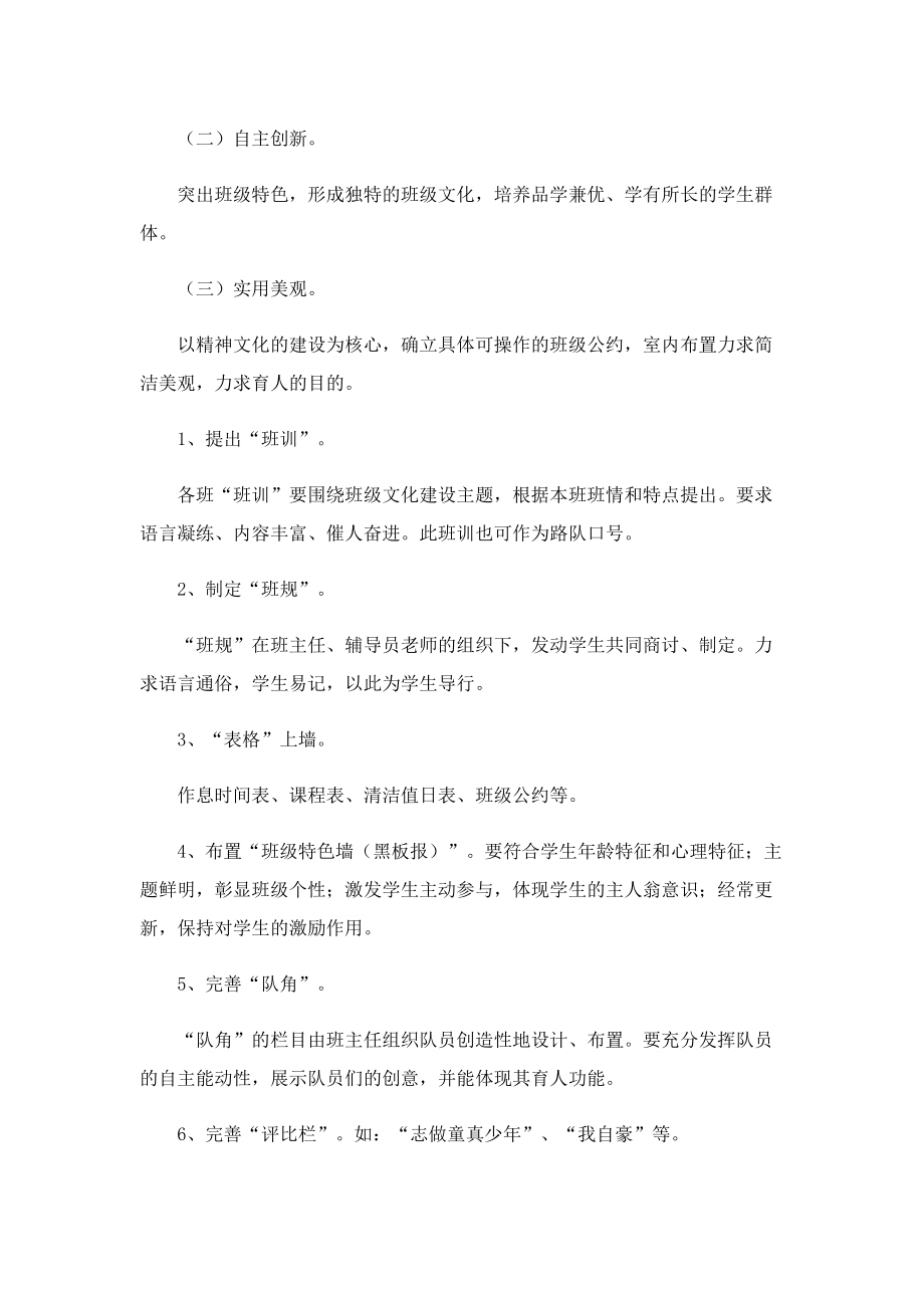 2022班级文化建设策划方案.doc_第3页