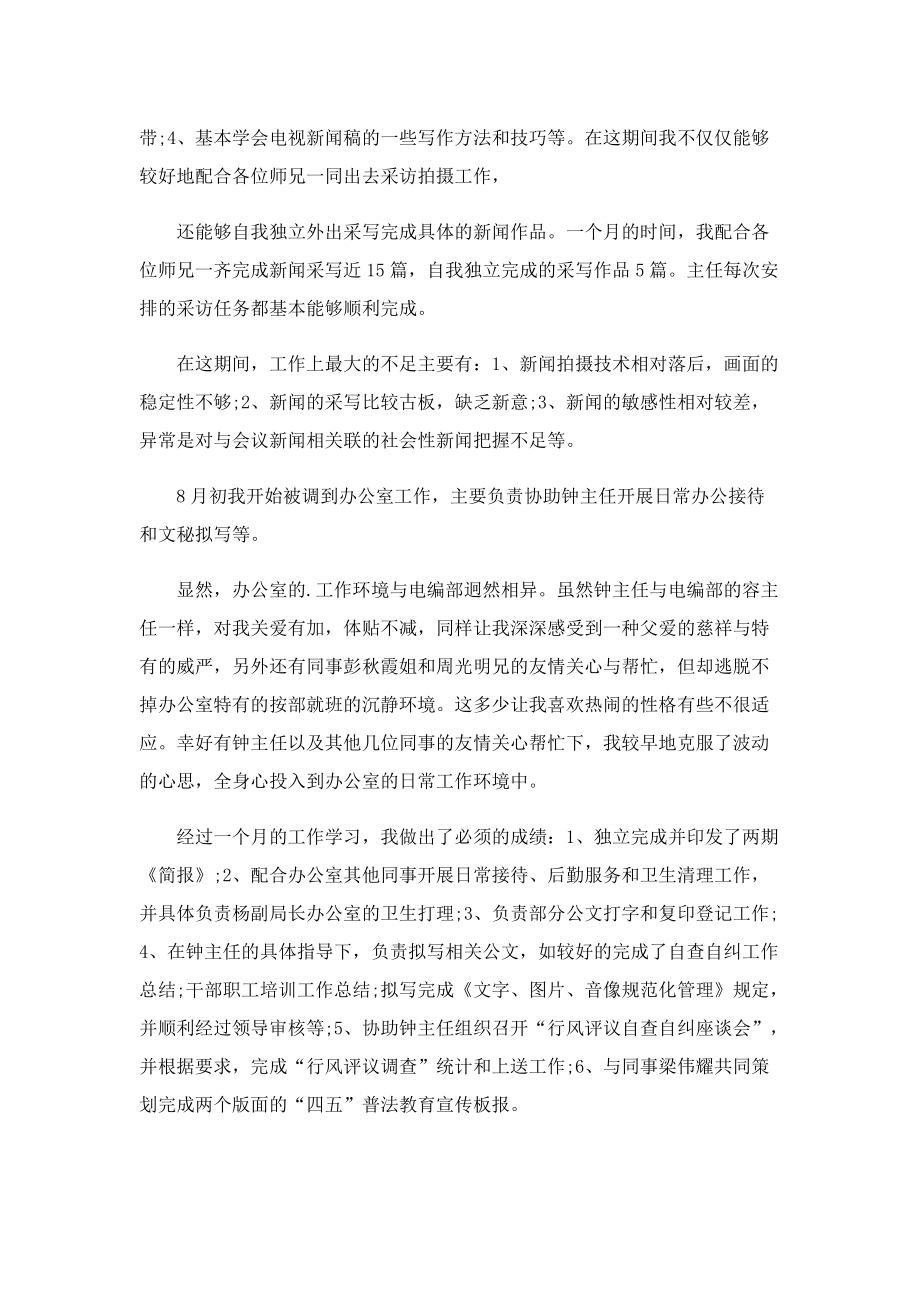 2022新员工试用期转正工作总结.doc_第2页