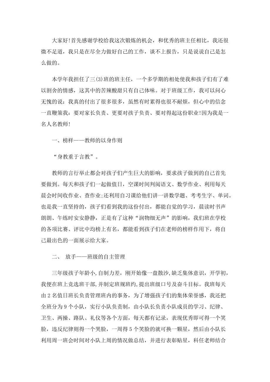 小学教师师德演讲活动方案.doc_第3页