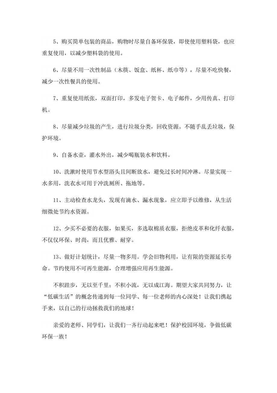 低碳环保主题倡议书（七篇）.doc_第3页