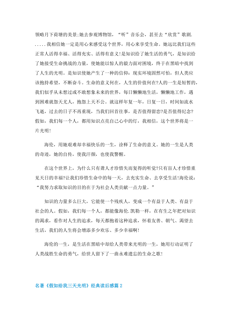 名著《假如给我三天光明》经典读后感七篇.doc_第2页