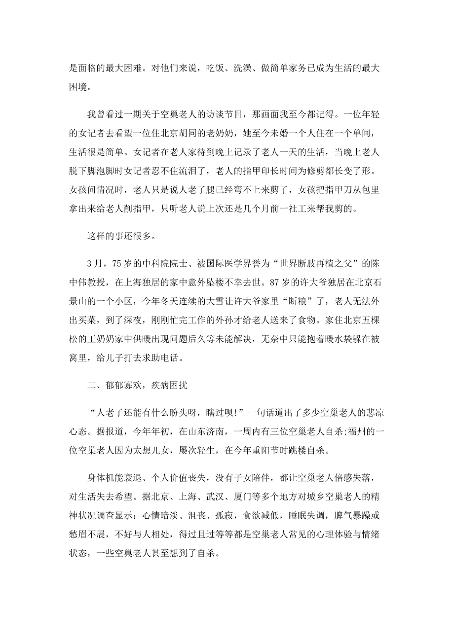 关爱孤寡老人社会实践报告.doc_第2页