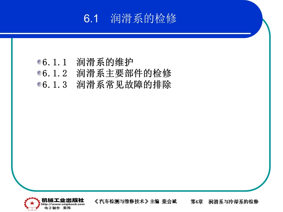 润滑系与冷却系的检修资料课件.ppt_第2页