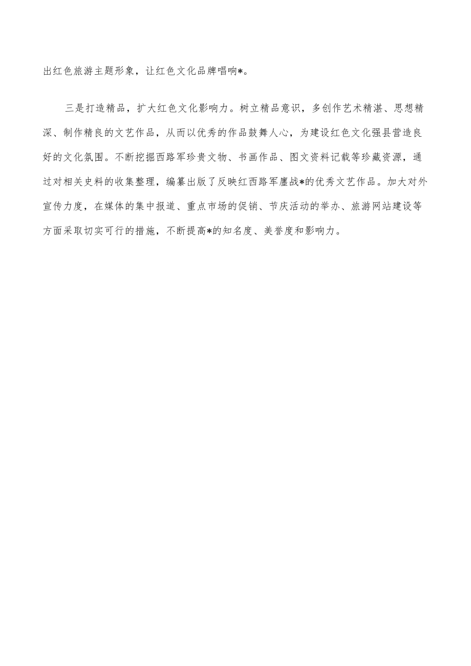 红色文化资源发展的调研报告.docx_第3页